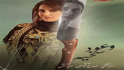 حنان مطاوع: أقدم شخصية متناقضة ومركبة في مسلسل 