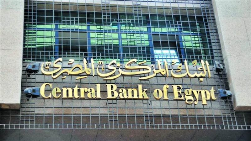 البنك المركزي المصري