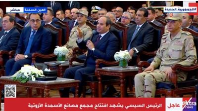 بالفيديو..الكلمة الكاملة للرئيس السيسي خلال افتتاح مجمع مصانع الأسمدة الآزوتية بالعين السخنة