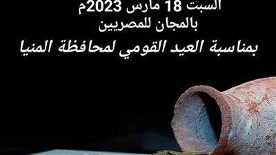 بمناسبة العيد القومي.. اليوم متحف ملوي بالمنيا يفتح أبوابه للزائرين بالمجان