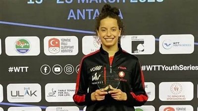 هنا جودة تتوج ببطولة أنطاليا لناشئات تنس الطاولة تحت 17 سنة