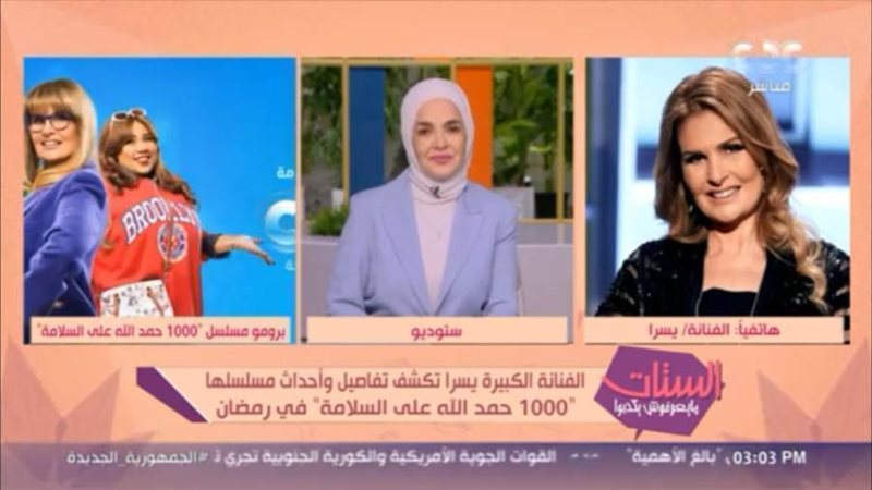 يسرا تتحدث عن مسلسلها