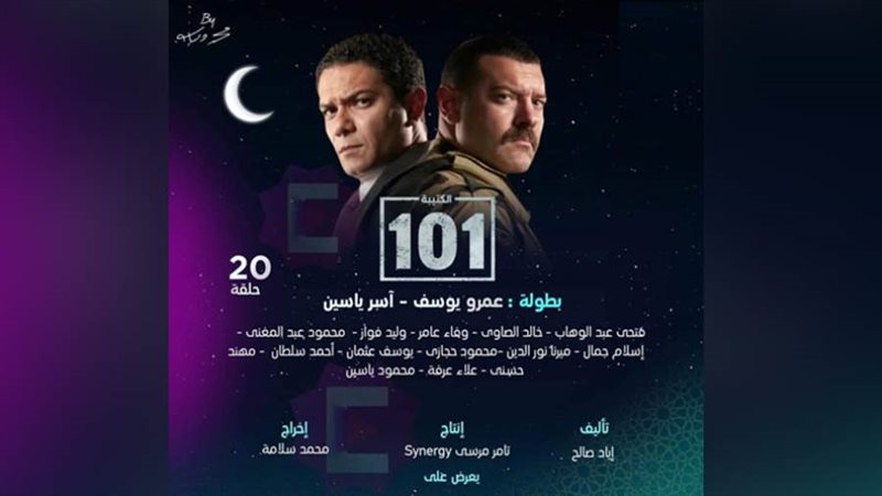 أفيش مسلسل الكتيبة