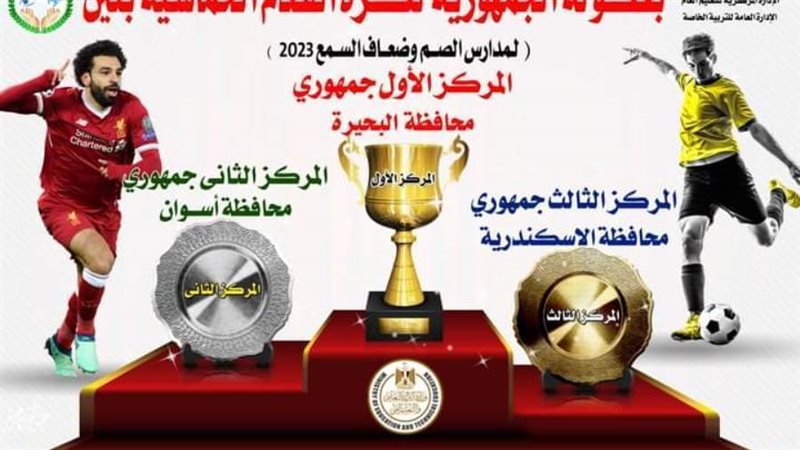 تعليم البحيرة يتوج