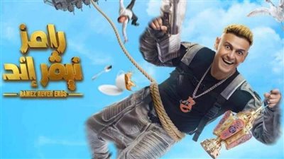 أول ضحايا برنامج رامز نيفر إند على MBC مصر 