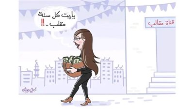 كاريكاتير اليوم