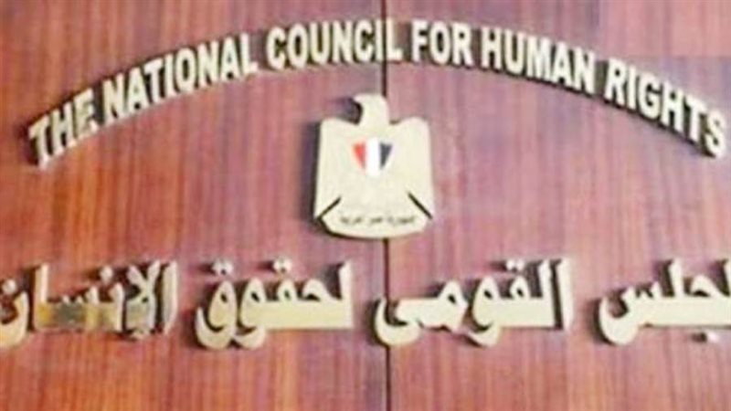 القومي لحقوق الإنسان