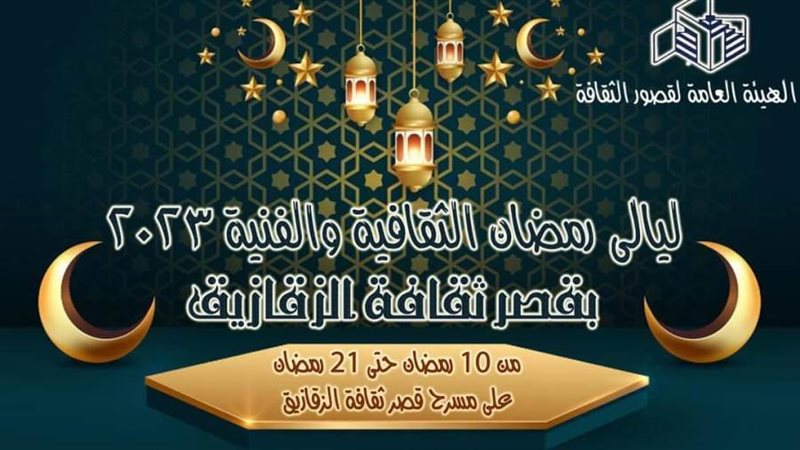 ليالي رمضان بقصر