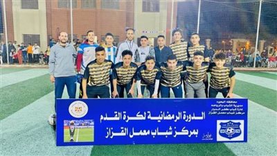 تنفيذ دورات رمضانية ومسابقات دينية ورياضية بمراكز شباب البحيرة