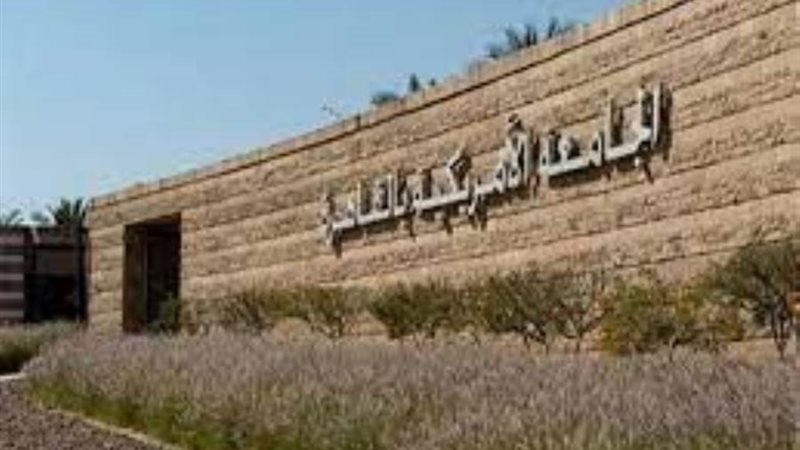 الجامعة الأمريكية