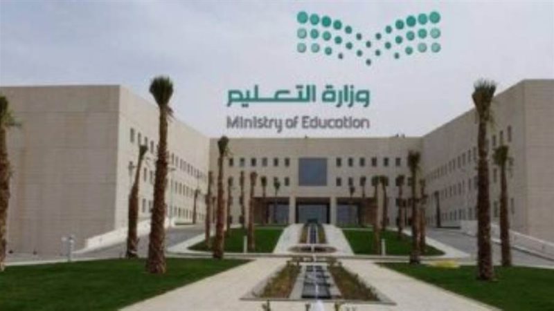 وزارة التعليم السعودية