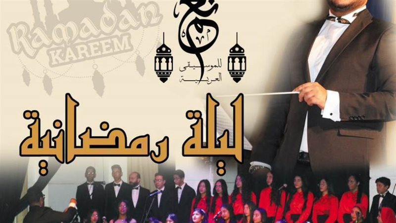 ليلة رمضانية