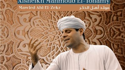 مولد أهل الذكر.. حفل التهامي في مكتبة الإسكندرية