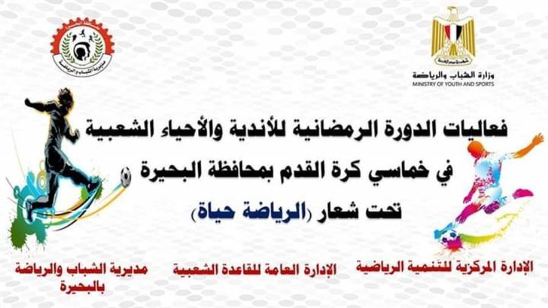 بدء فعاليات الدورة