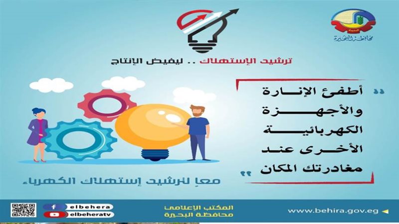 نائب محافظ البحيرة: