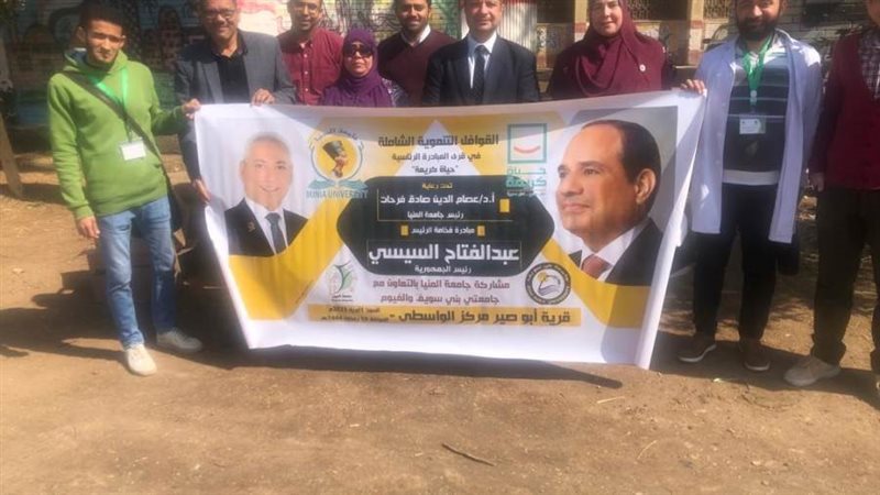 جامعة المنيا تشارك