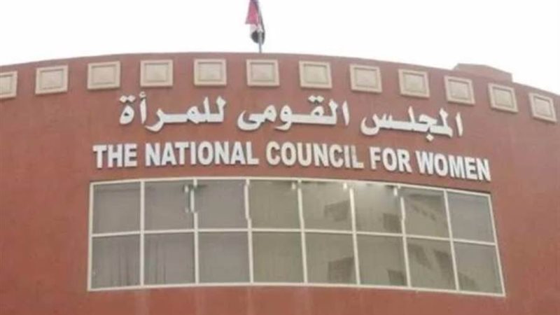 قومي المرأة