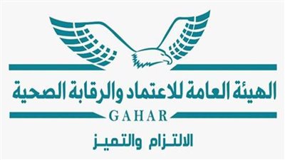 الاعتماد والرقابة الصحية تهنئ الصحة العالمية بمرور ٧٥ عاماً على إنشائها