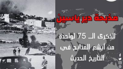 مرصد الأزهر: مذبحة 