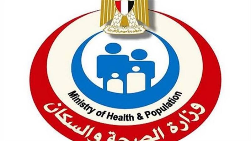 وزارة الصحة والسكان