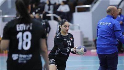 منتخب سيدات اليد يواجه الكونغو وديًا اليوم