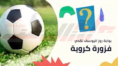 حزر فزر.. فزورة اليوم الـ20 من رمضان