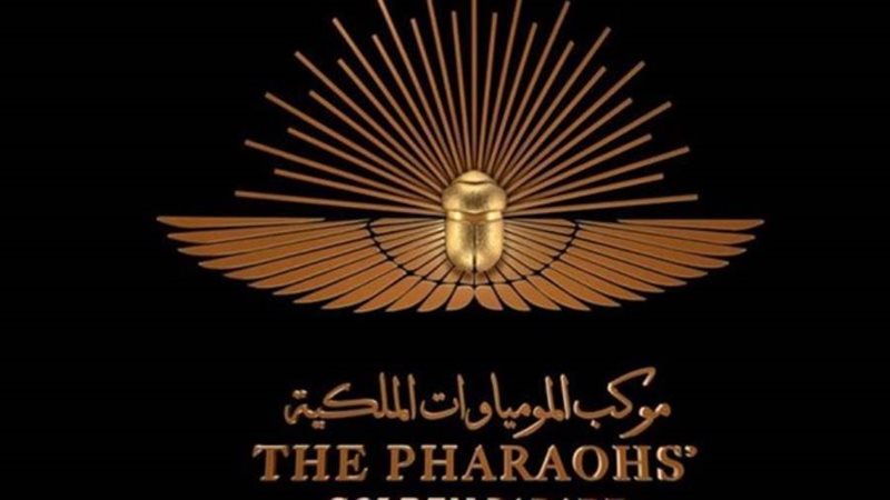 موكب الموميات