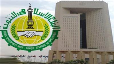 انطلاق الاجتماعات السنوية لمجموعة البنك الإسلامي للتنمية 10 مايو المقبل