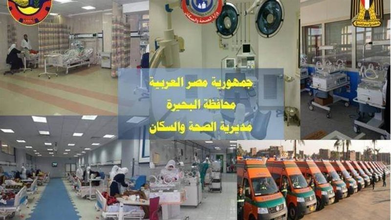 استعدادات الصحة لاستقبال