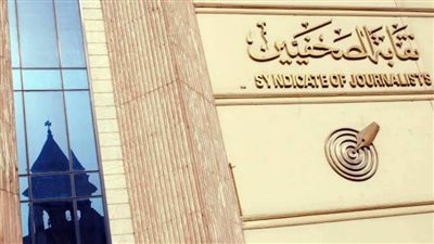 مجلس نقابة الصحفيين يفتح باب الانضمام لعضوية اللجان والأنشطة المختلفة