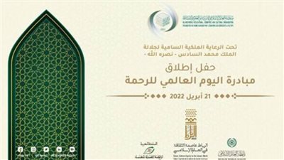 الإيسيسكو تحتفل باليوم العالمي للرحمة