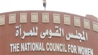 قومي المرأة يكشف عقوبة جريمة الإبتزاز وكيفية حصول الضحية على حقها