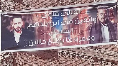 أهالي ملوي بالمنيا يعلقون لافتة مكتوبًا عليها ابن بلدنا عمره ما يطلع خاين