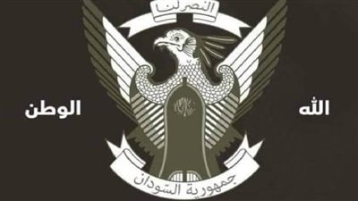 عاجل| الجيش السوداني يوجه رسالة إلى منتسبي قوات الدعم السريع..تعرف على تفاصيلها
