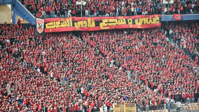 جماهير الأهلي