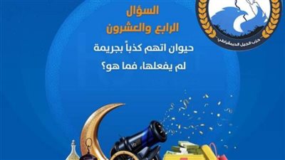 أمانة الجيل تنظم حفلا لتوزيع المسابقة الرمضانية بنادي الشاطئ بالإسكندرية