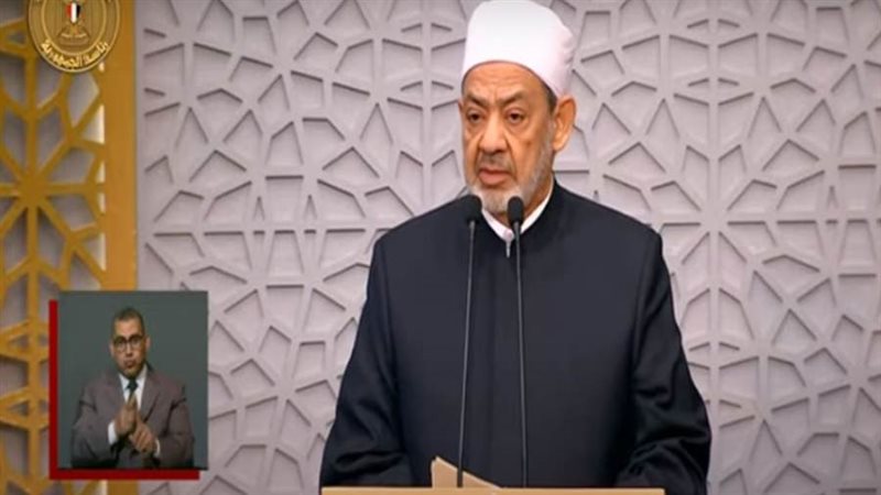 فضيلة الإمام الأكبر