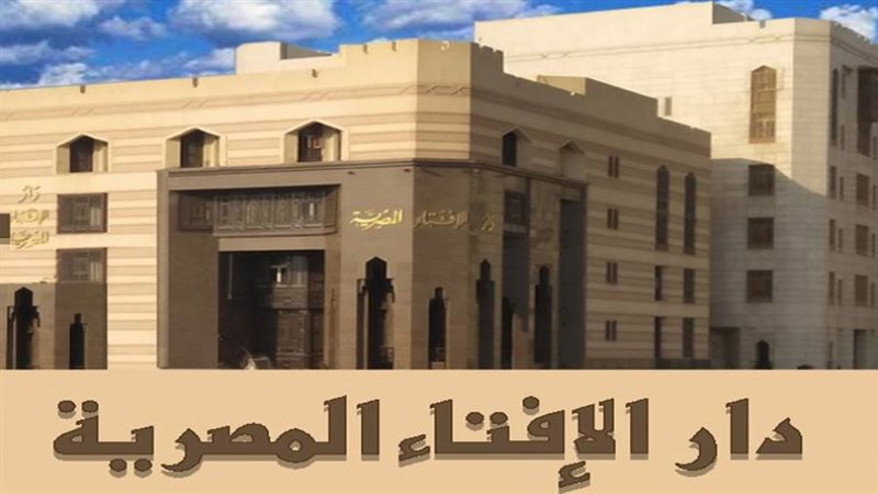 دار الإفتااء المصرية