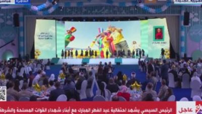 عاجل.. الرئيس السيسي يتناول الإفطار مع أبناء الشهداء خلال احتفالية عيد الفطر بمركز المنارة