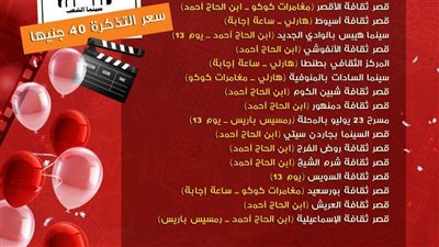 أفلام عيد الفطر بـ