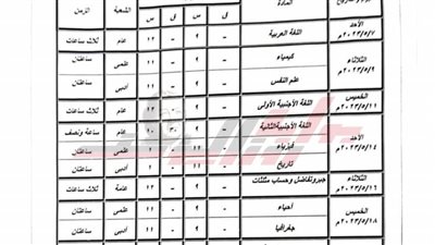 ننشر جدول امتحان الصف الثاني الثانوي للعام الدراسي 2022-2023 بالمنيا