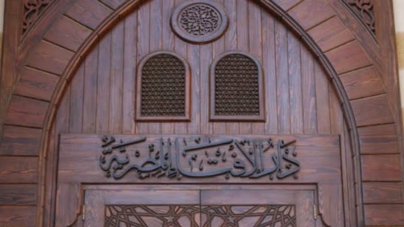 دار الإفتاء المصرية