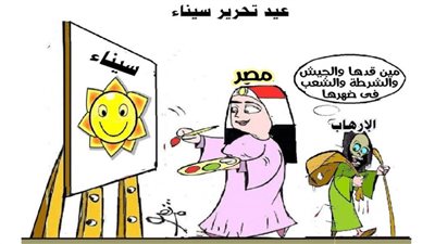 عيد تحرير سيناء 