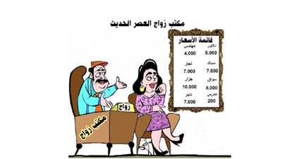 مكاتب الزواج