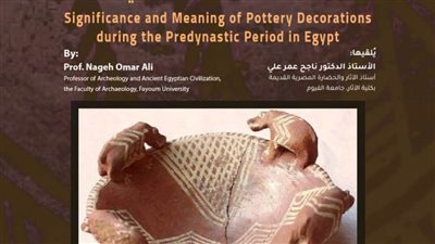 زخارف فخار ما قبل الأسرات في محاضرة بمكتبة الإسكندرية