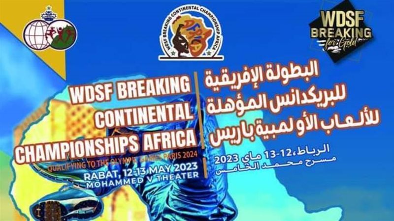 البطولة الإفريقية