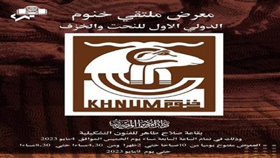 افتتاح ملتقى 