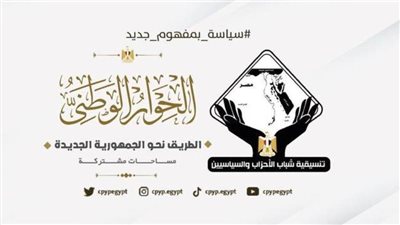 التنسيقية تنظم صالونا حول المحورين الاقتصادي والمجتمعي بالحوار الوطني