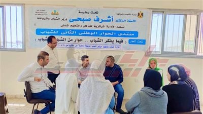 تنشيط السياحة بمدينة بلطيم أبرز محاور اللقاء الثامن للحوار الوطني للشباب بكفر الشيخ