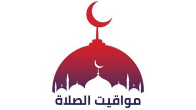 مواقيت الصلاة اليوم في محافظات مصر والعواصم العربية الأربعاء 3 مايو 2023